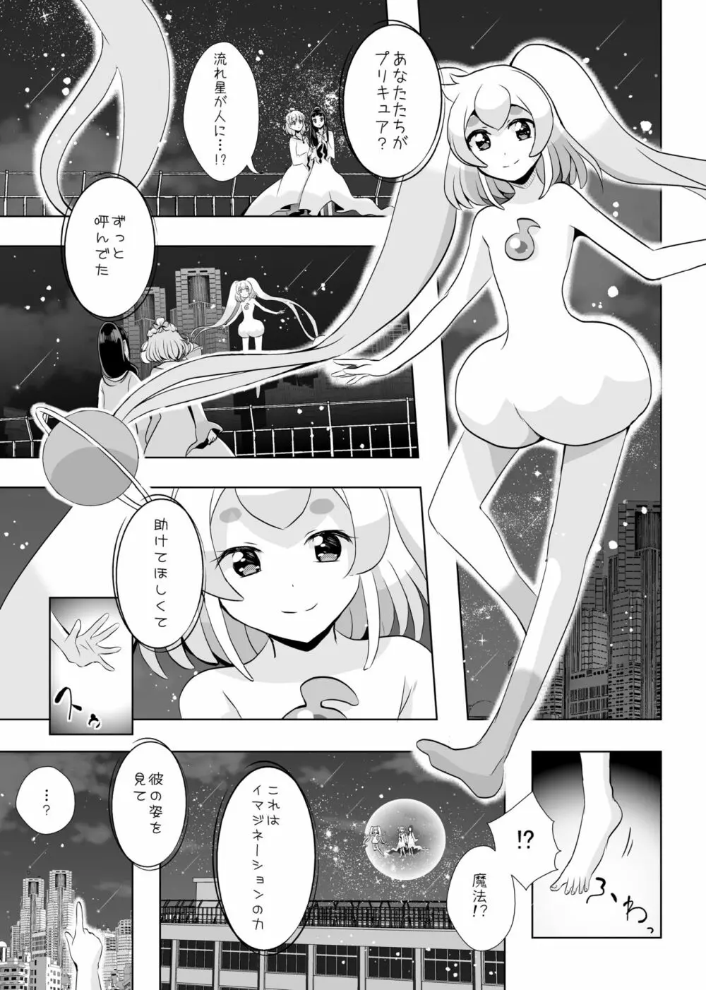 [MirrorWorld (未鏡)] 星のconstellation (魔法つかいプリキュア!) ) [DL版] - page42