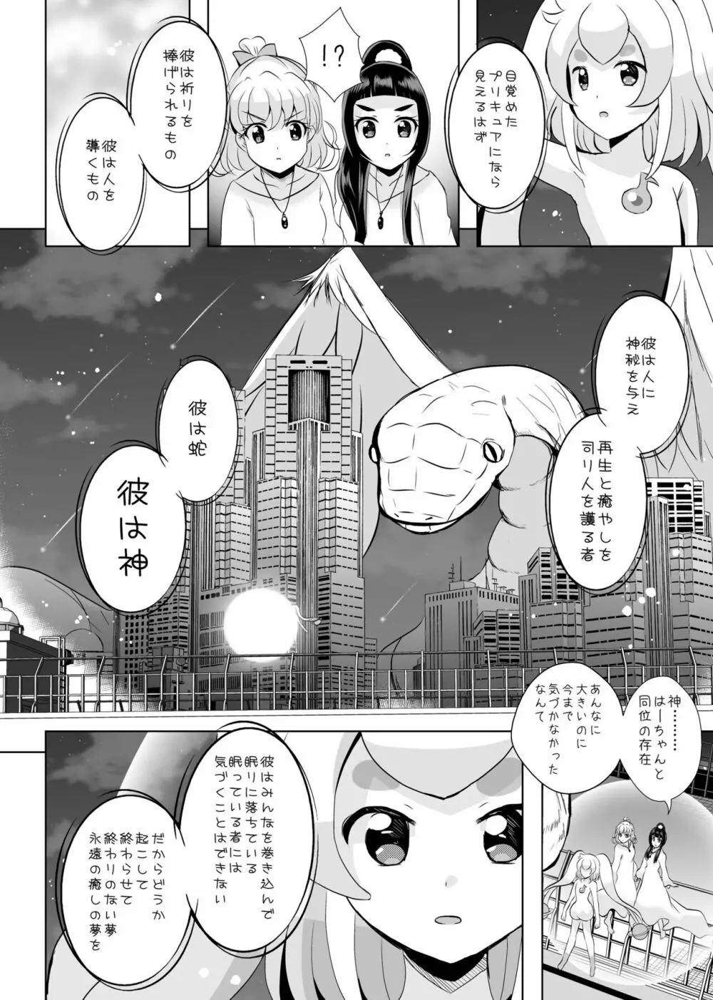 [MirrorWorld (未鏡)] 星のconstellation (魔法つかいプリキュア!) ) [DL版] - page43