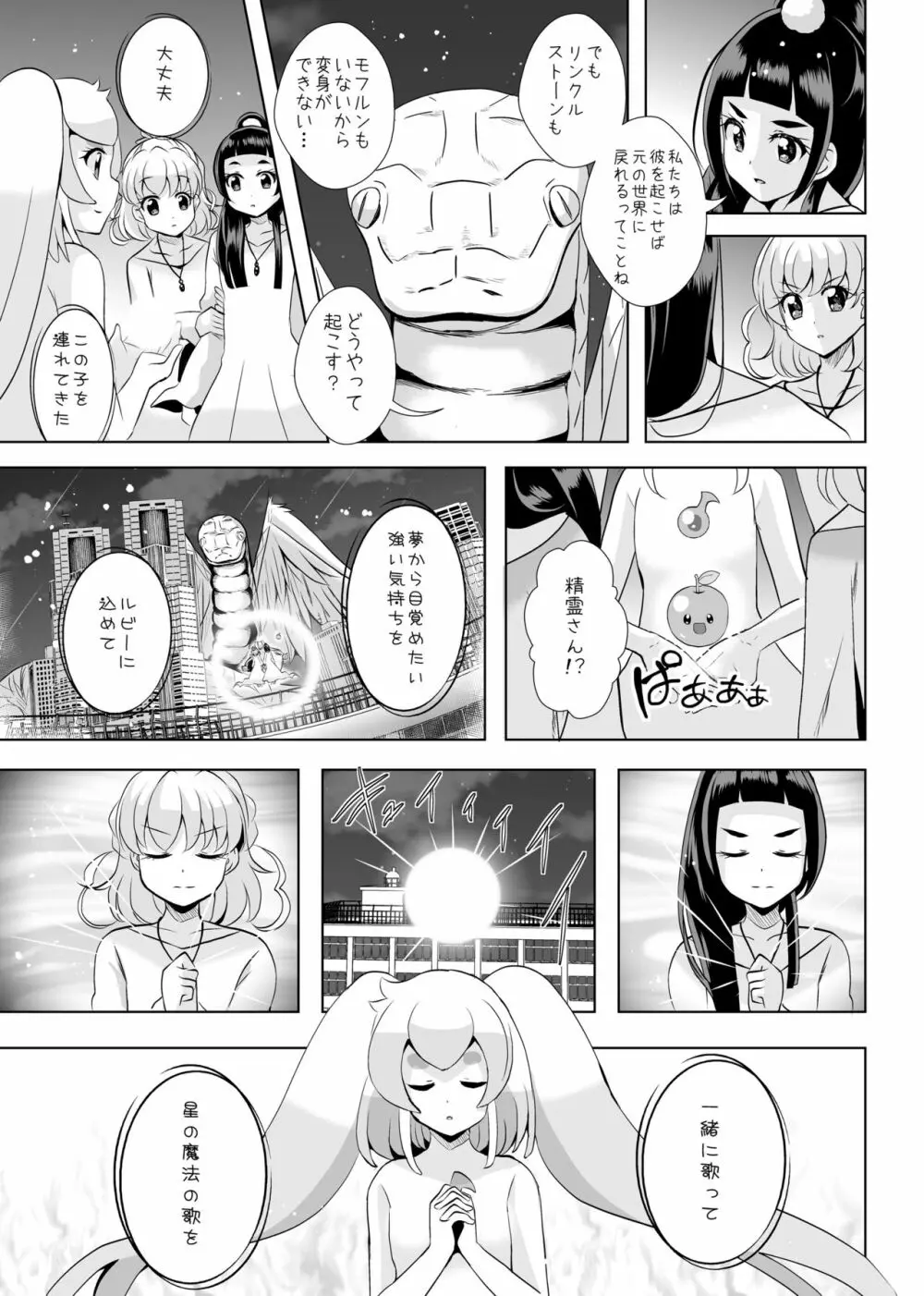 [MirrorWorld (未鏡)] 星のconstellation (魔法つかいプリキュア!) ) [DL版] - page44