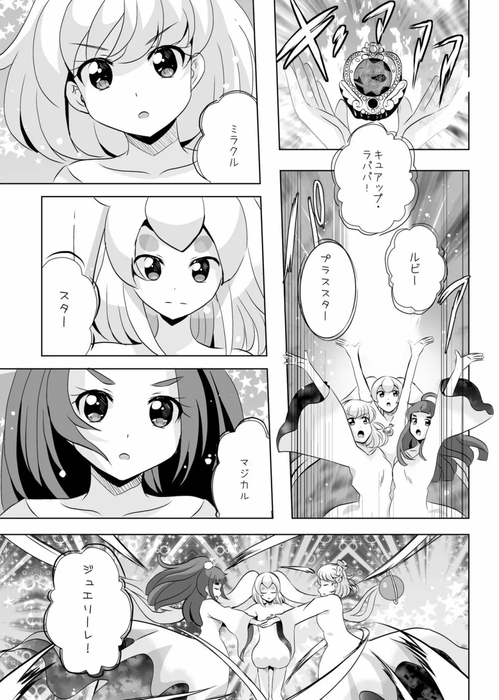 [MirrorWorld (未鏡)] 星のconstellation (魔法つかいプリキュア!) ) [DL版] - page46