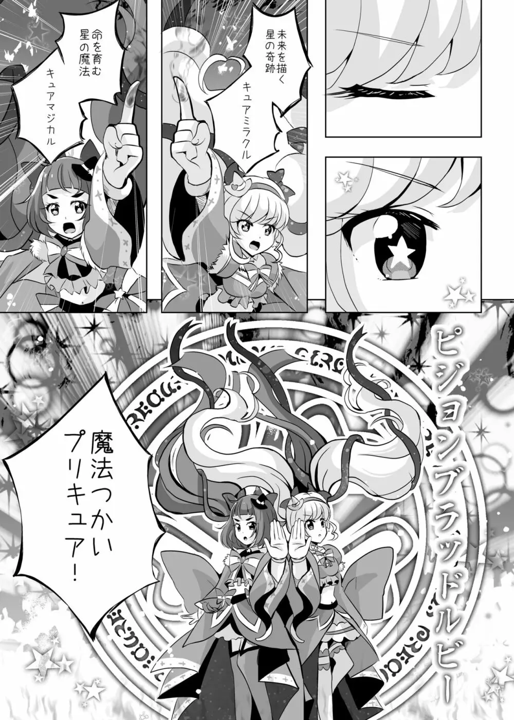 [MirrorWorld (未鏡)] 星のconstellation (魔法つかいプリキュア!) ) [DL版] - page48