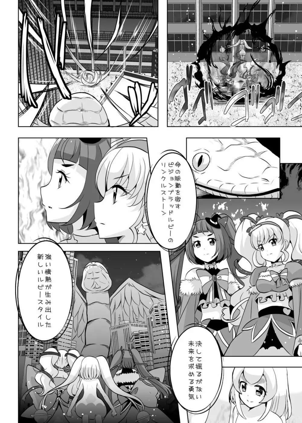 [MirrorWorld (未鏡)] 星のconstellation (魔法つかいプリキュア!) ) [DL版] - page49