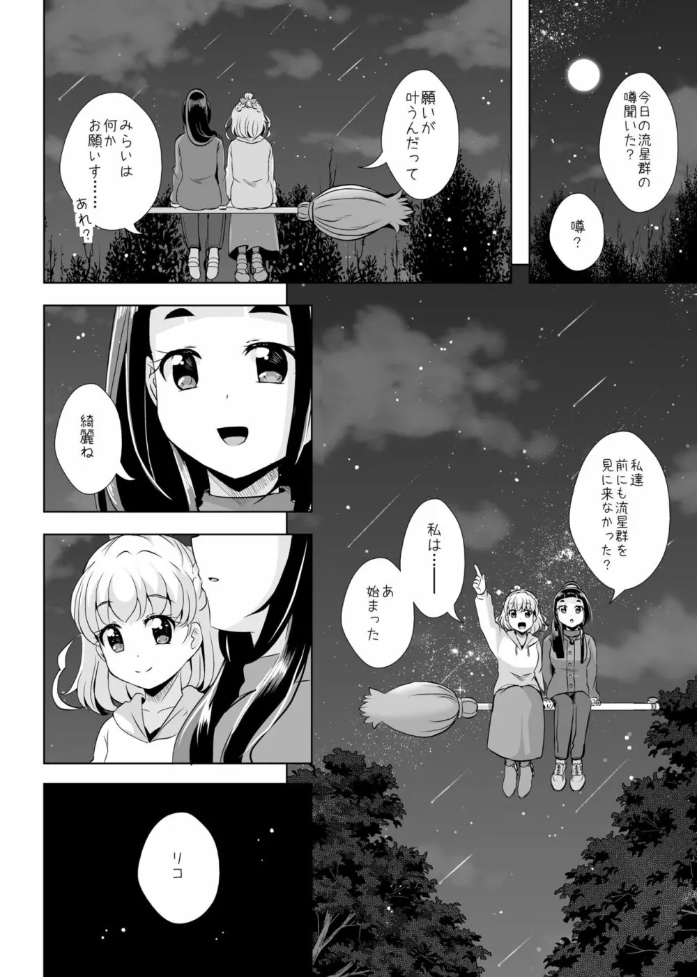 [MirrorWorld (未鏡)] 星のconstellation (魔法つかいプリキュア!) ) [DL版] - page5