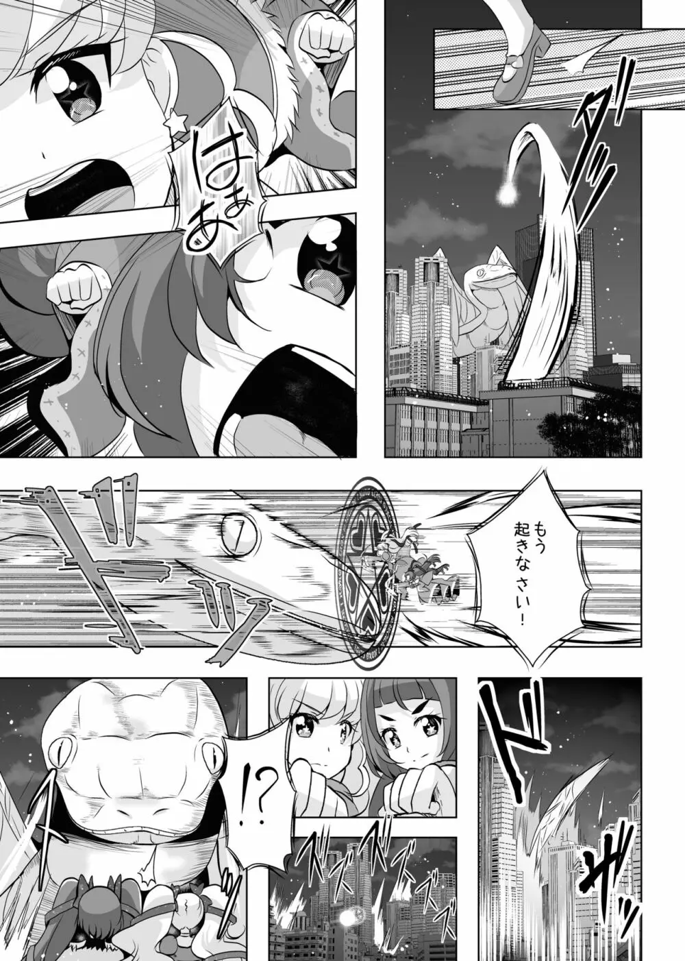 [MirrorWorld (未鏡)] 星のconstellation (魔法つかいプリキュア!) ) [DL版] - page50