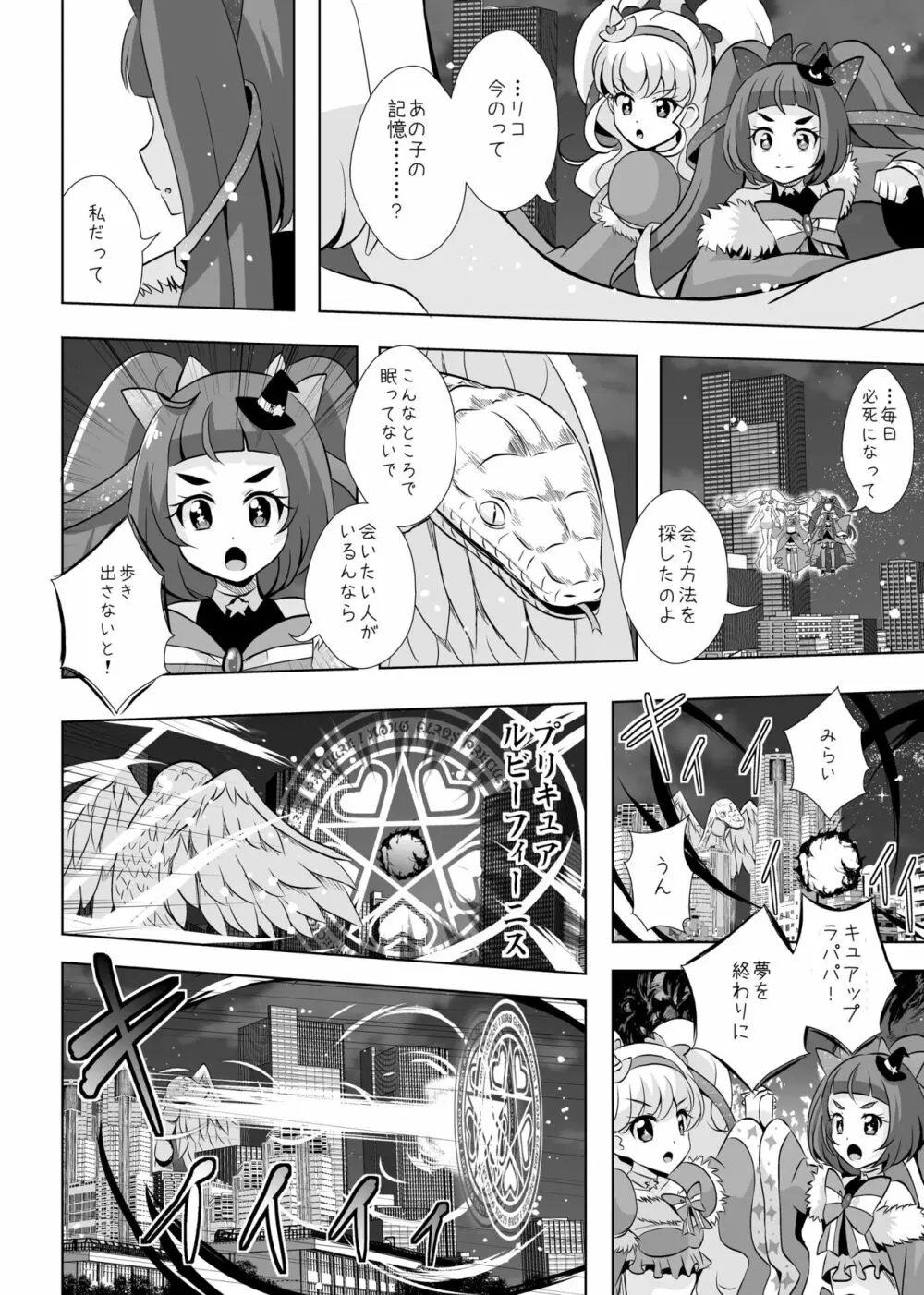 [MirrorWorld (未鏡)] 星のconstellation (魔法つかいプリキュア!) ) [DL版] - page55