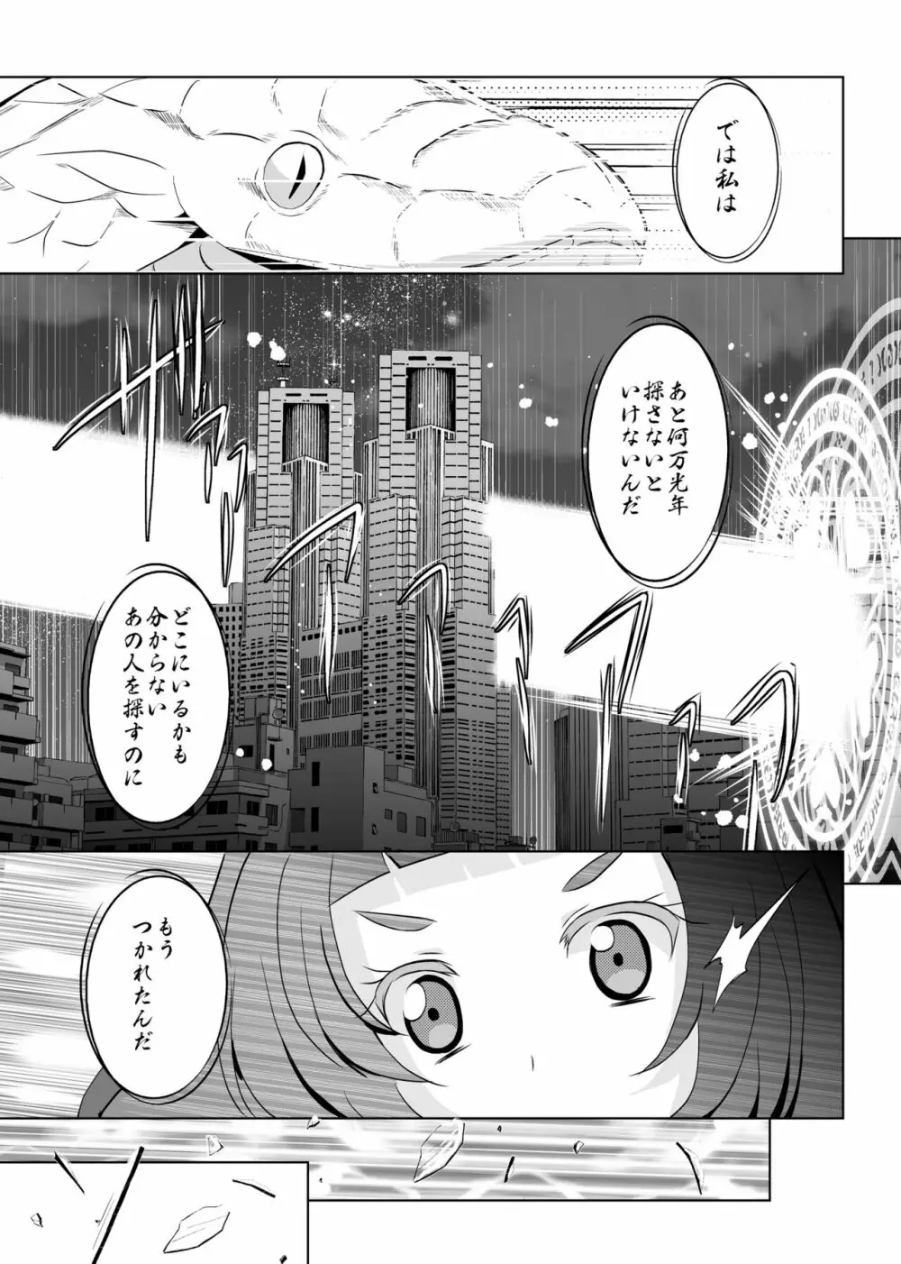 [MirrorWorld (未鏡)] 星のconstellation (魔法つかいプリキュア!) ) [DL版] - page56