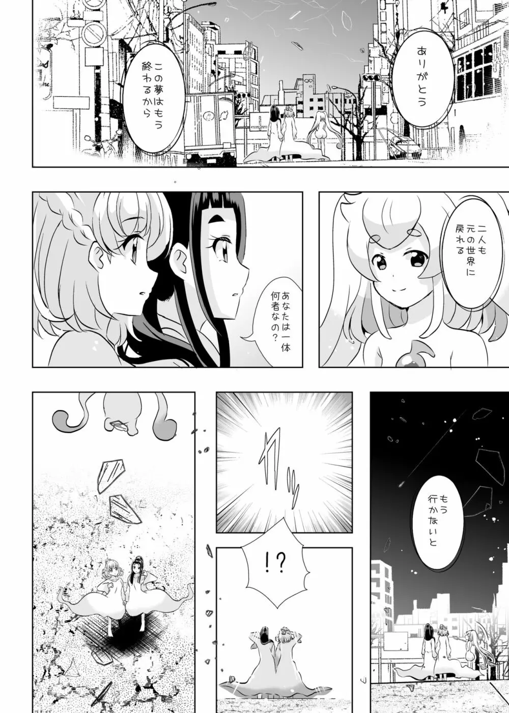 [MirrorWorld (未鏡)] 星のconstellation (魔法つかいプリキュア!) ) [DL版] - page57