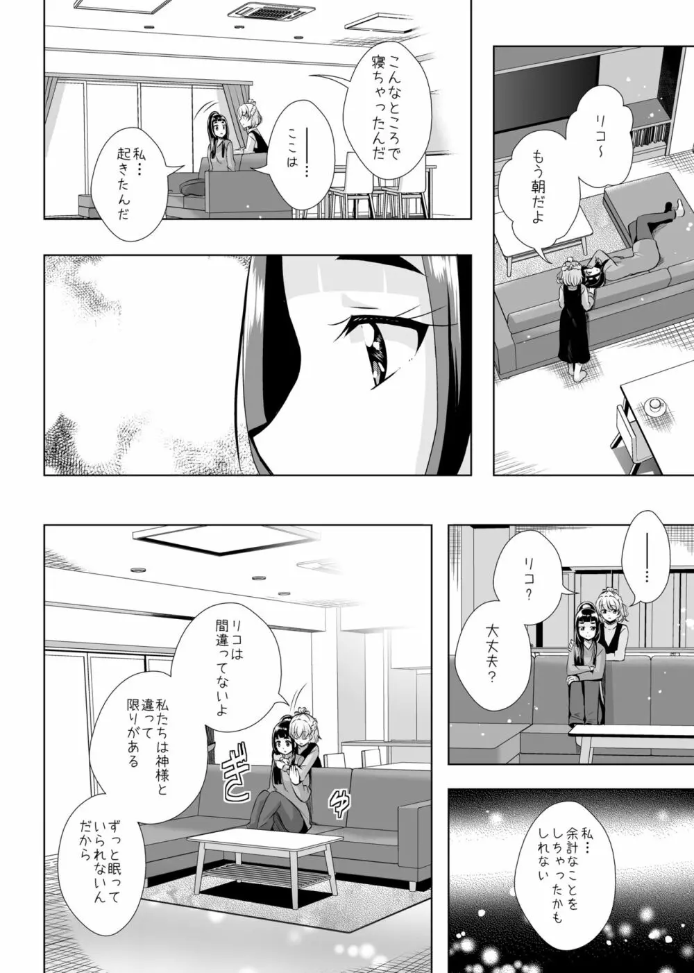 [MirrorWorld (未鏡)] 星のconstellation (魔法つかいプリキュア!) ) [DL版] - page61