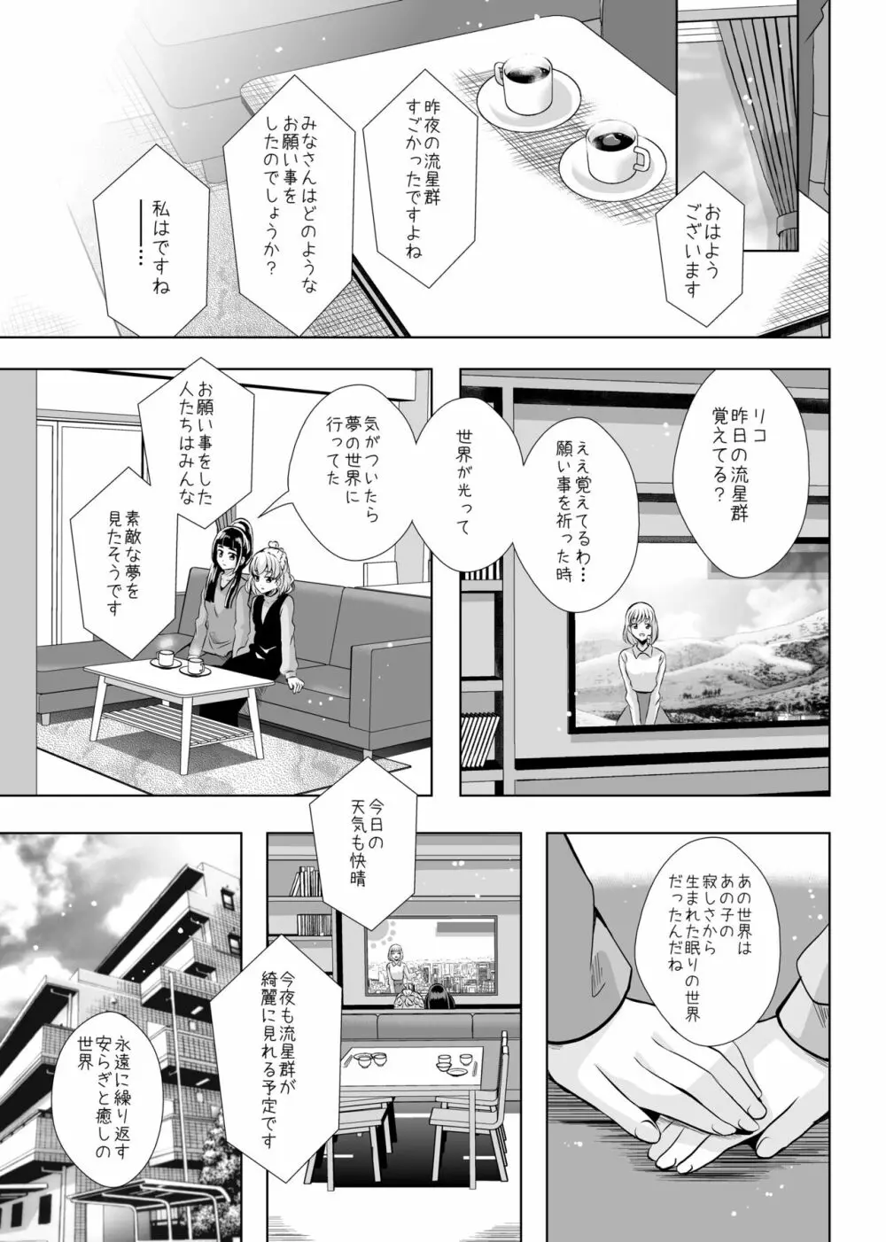 [MirrorWorld (未鏡)] 星のconstellation (魔法つかいプリキュア!) ) [DL版] - page62