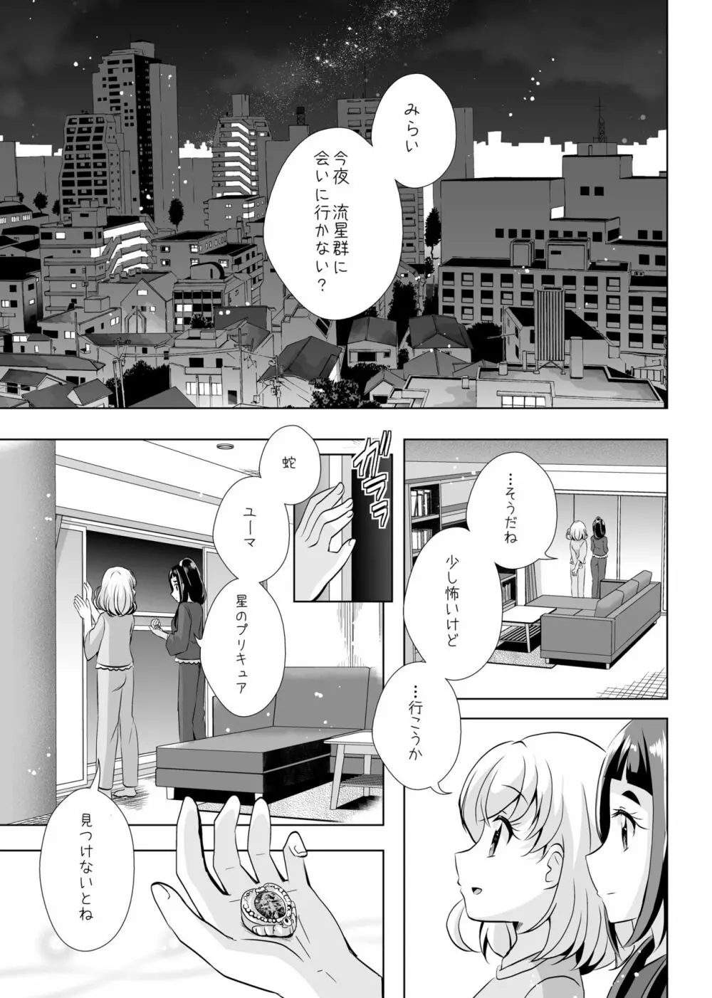 [MirrorWorld (未鏡)] 星のconstellation (魔法つかいプリキュア!) ) [DL版] - page64