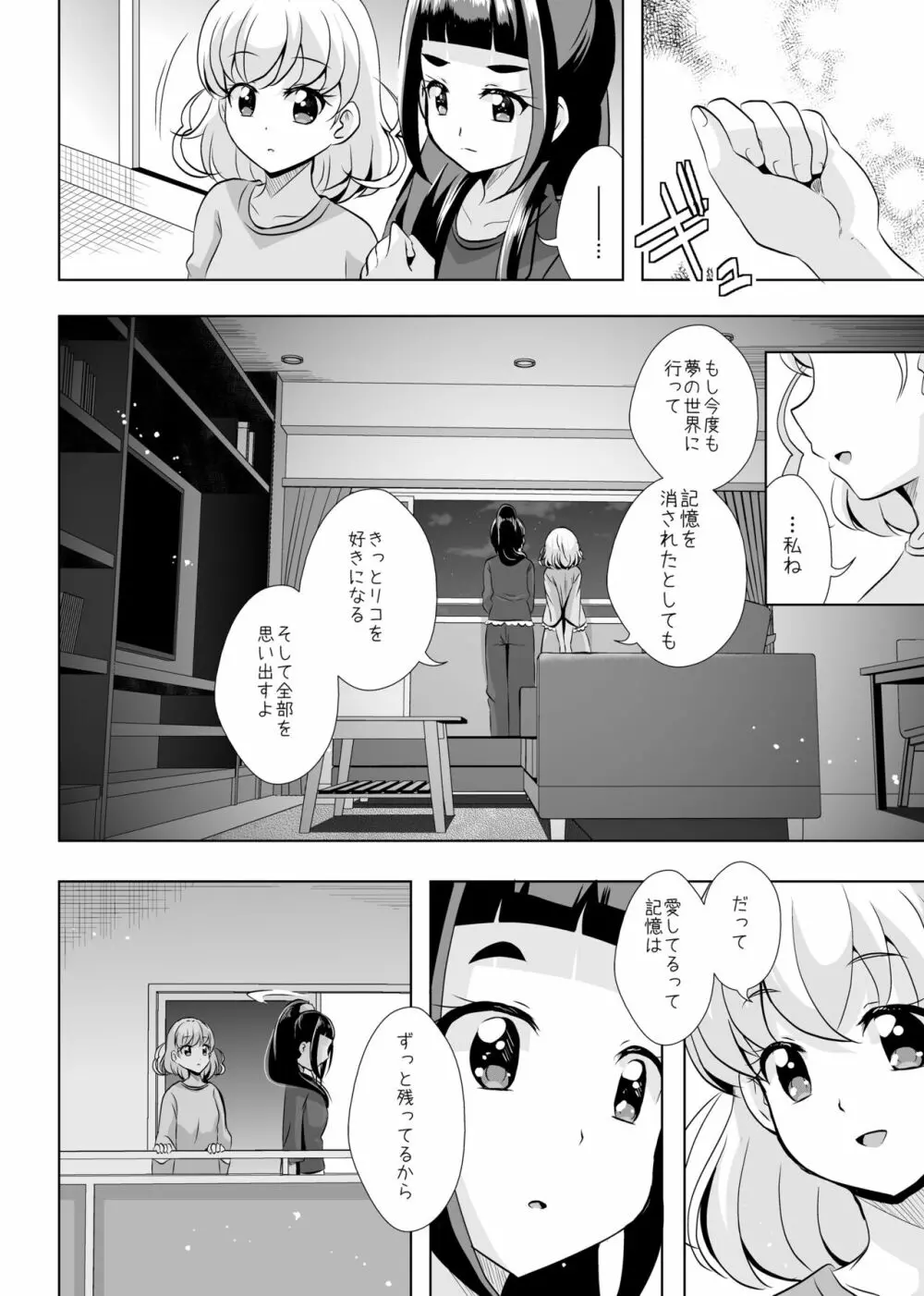 [MirrorWorld (未鏡)] 星のconstellation (魔法つかいプリキュア!) ) [DL版] - page65