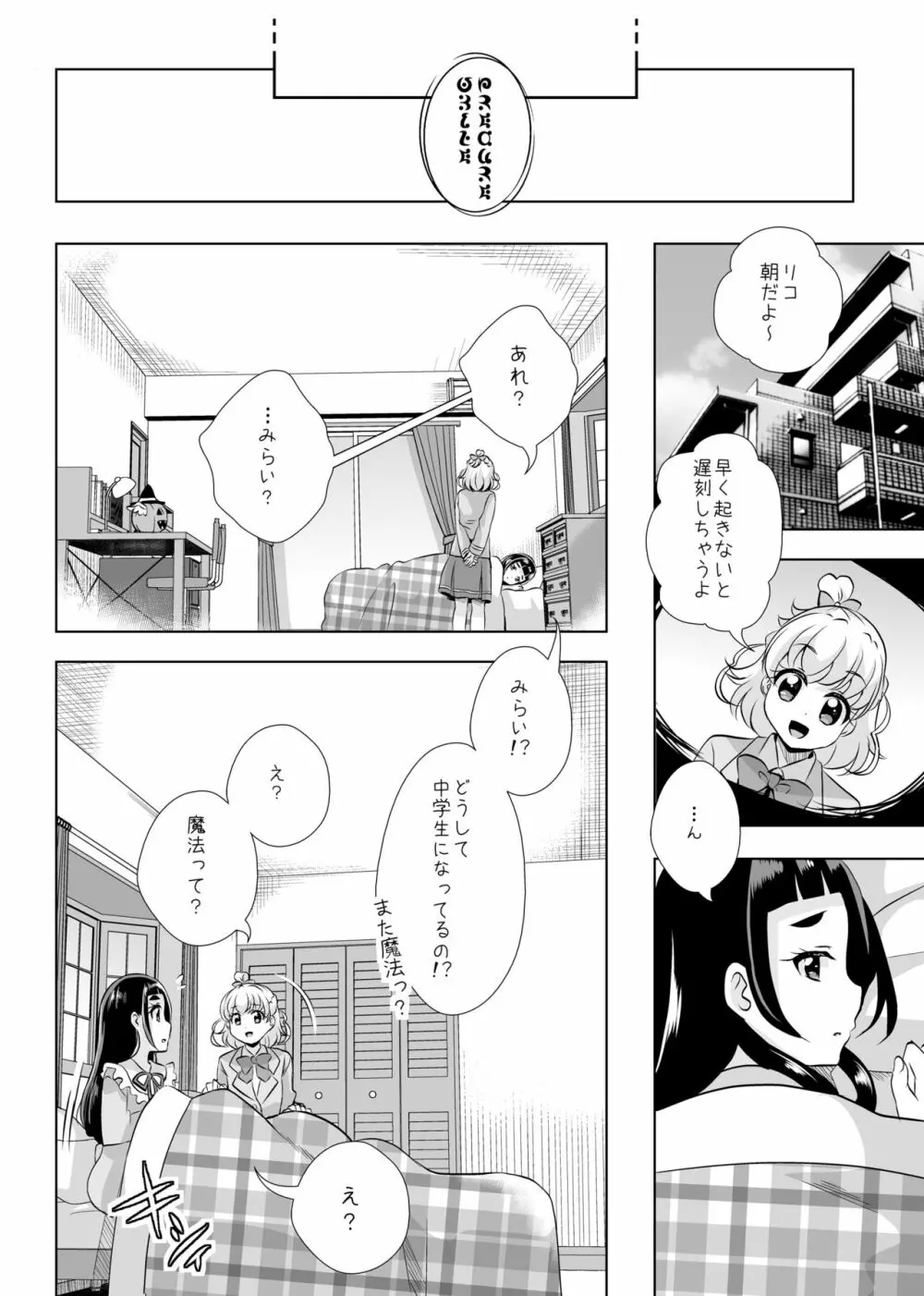 [MirrorWorld (未鏡)] 星のconstellation (魔法つかいプリキュア!) ) [DL版] - page7