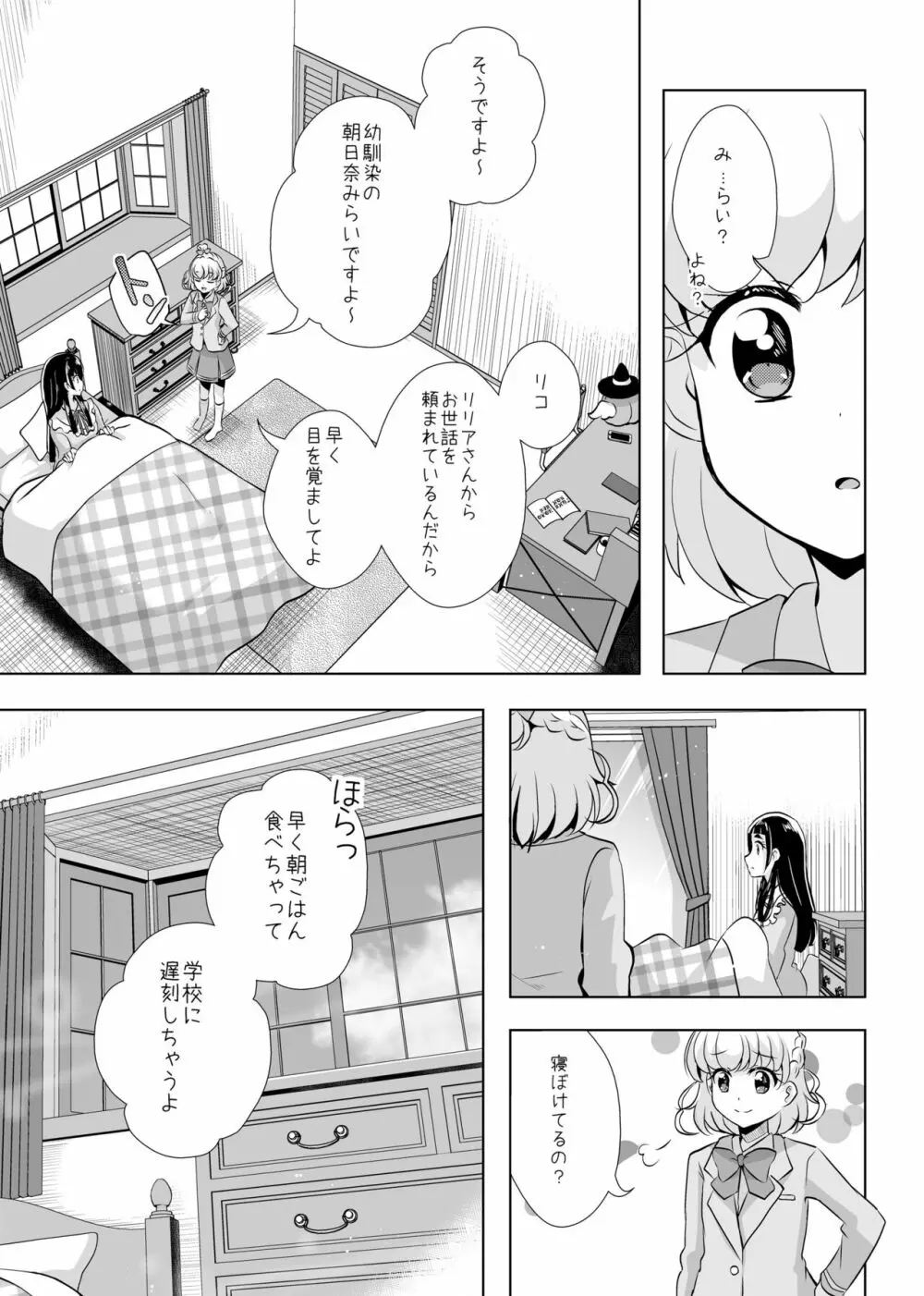 [MirrorWorld (未鏡)] 星のconstellation (魔法つかいプリキュア!) ) [DL版] - page8