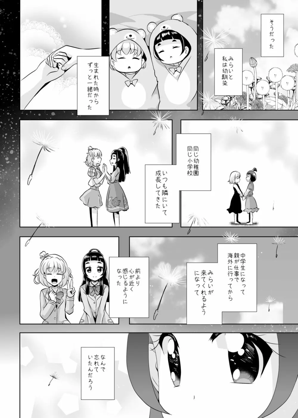 [MirrorWorld (未鏡)] 星のconstellation (魔法つかいプリキュア!) ) [DL版] - page9