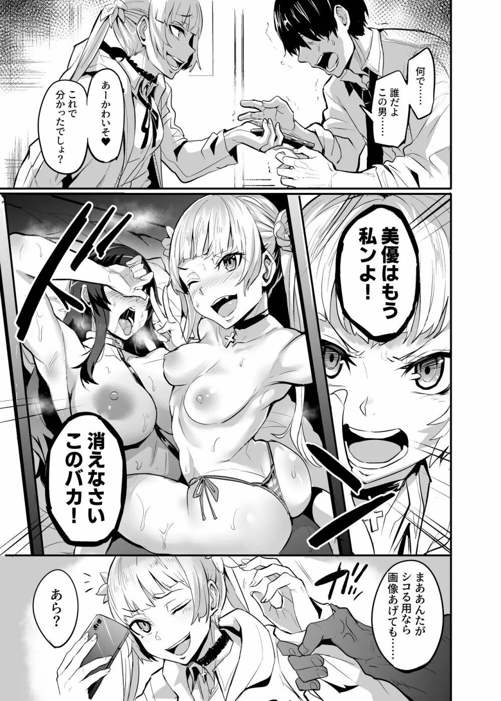 間男系ヒロイン 奸夫系女主角 - page3