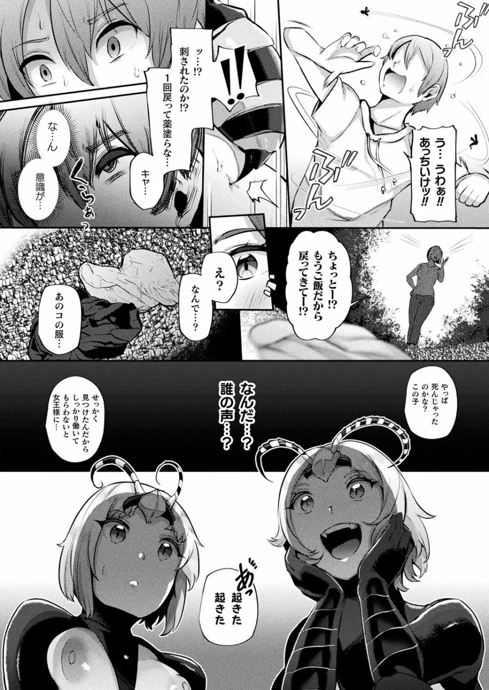 継ぐ怪たち ~蜂編~ - page2