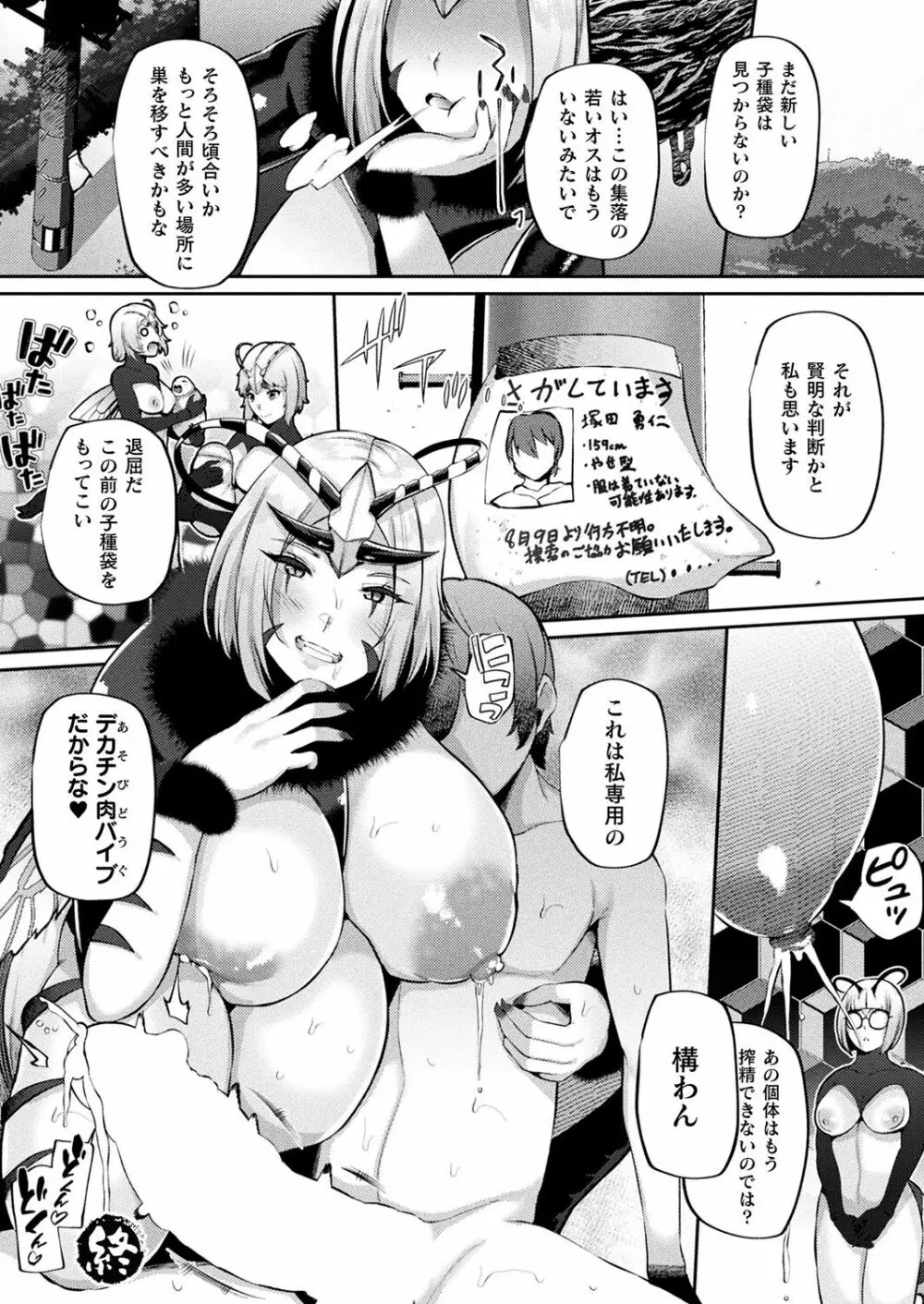 継ぐ怪たち ~蜂編~ - page22