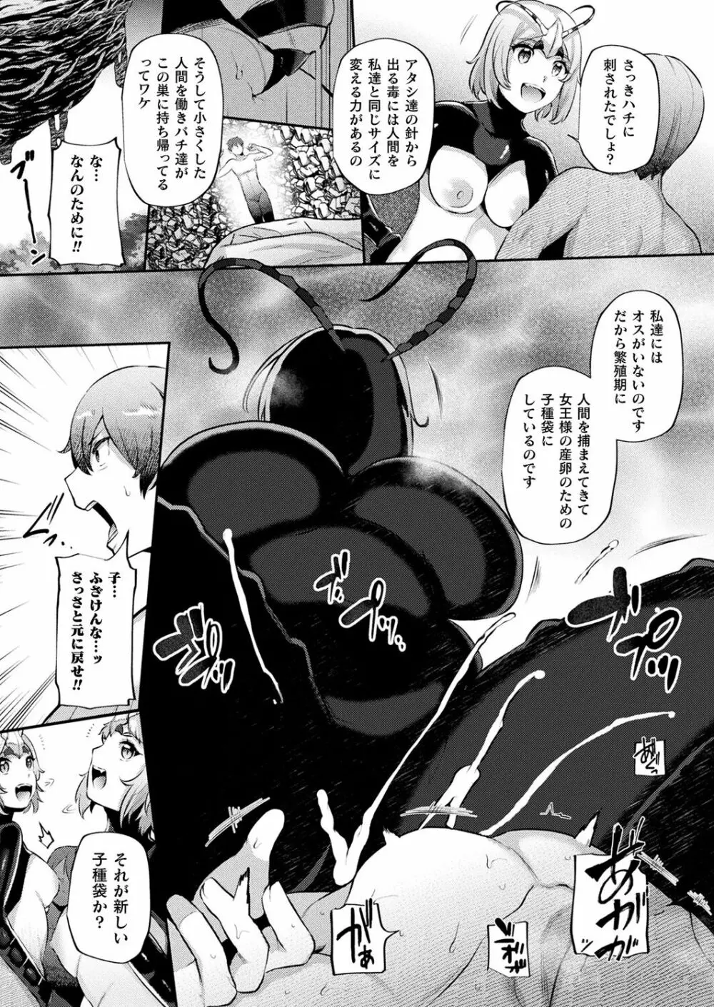 継ぐ怪たち ~蜂編~ - page4