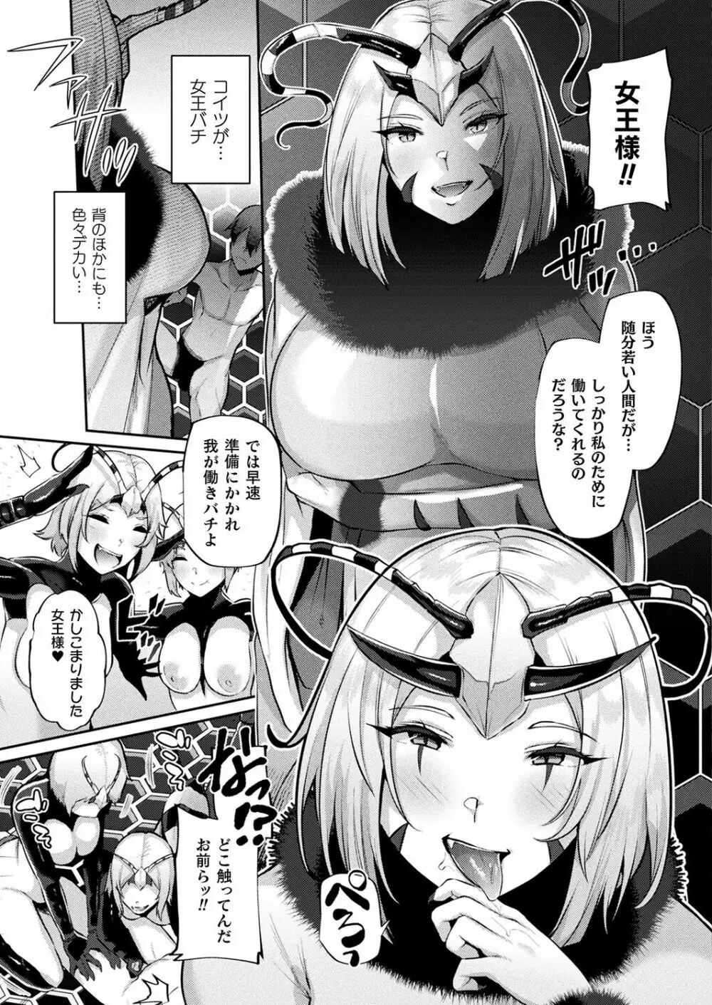 継ぐ怪たち ~蜂編~ - page5