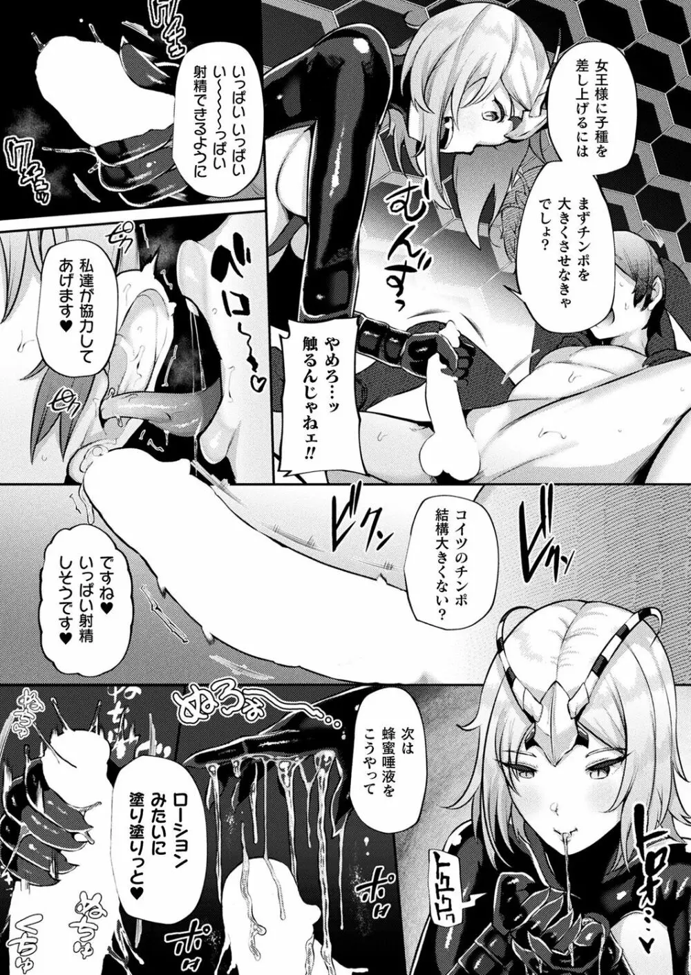 継ぐ怪たち ~蜂編~ - page6