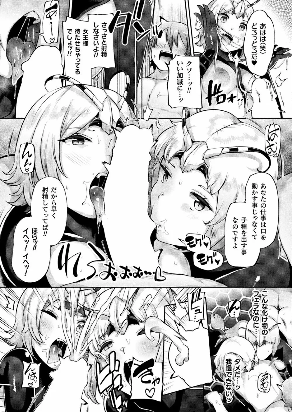 継ぐ怪たち ~蜂編~ - page7