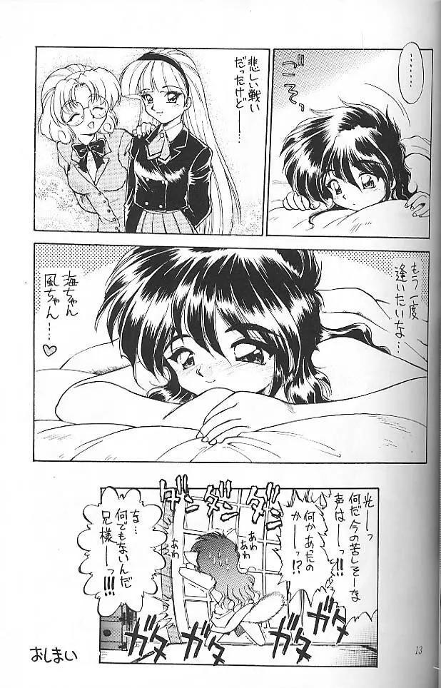 Ura Sanyou Ukou Rayearth - page12