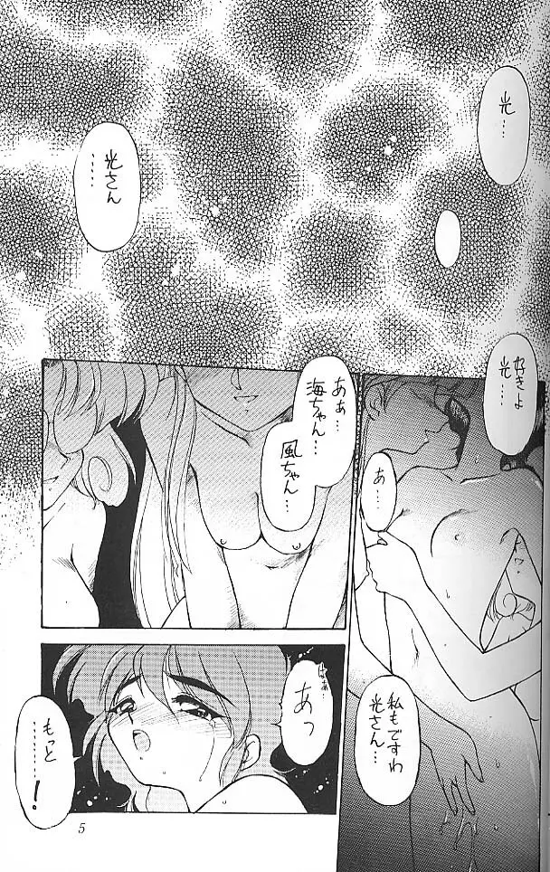 Ura Sanyou Ukou Rayearth - page4