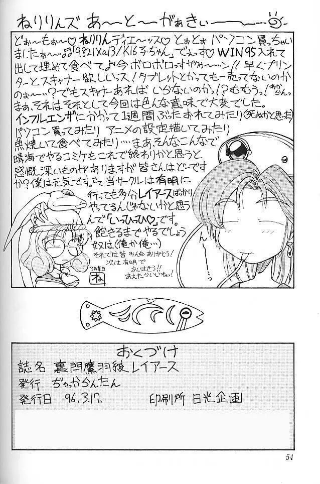 Ura Sanyou Ukou Rayearth - page51