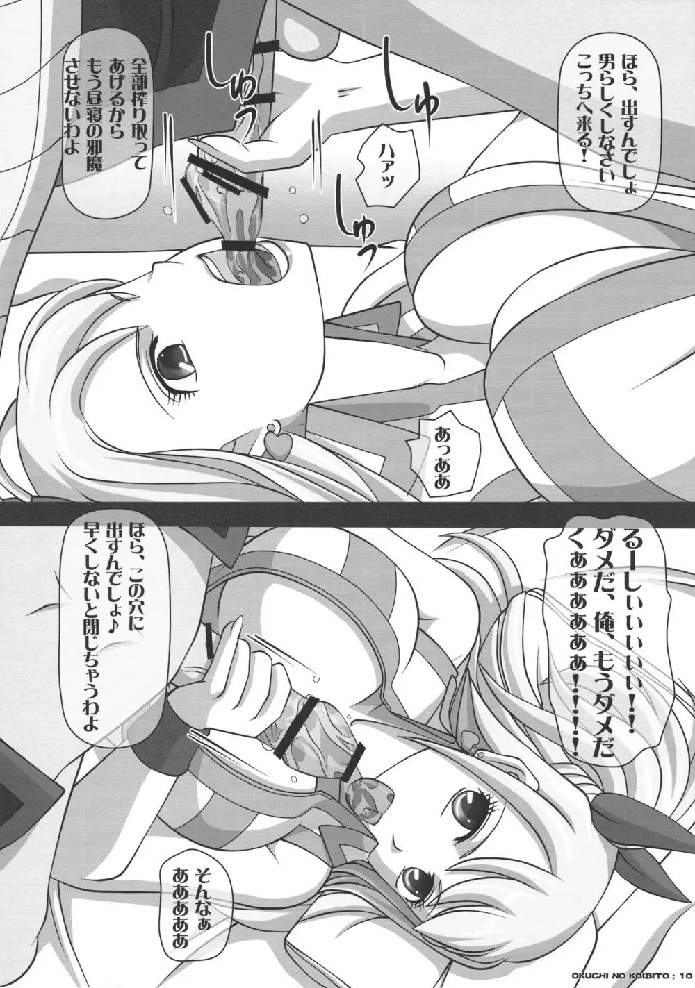 オクチの絵本 -ルーシィといっしょ!- - page10