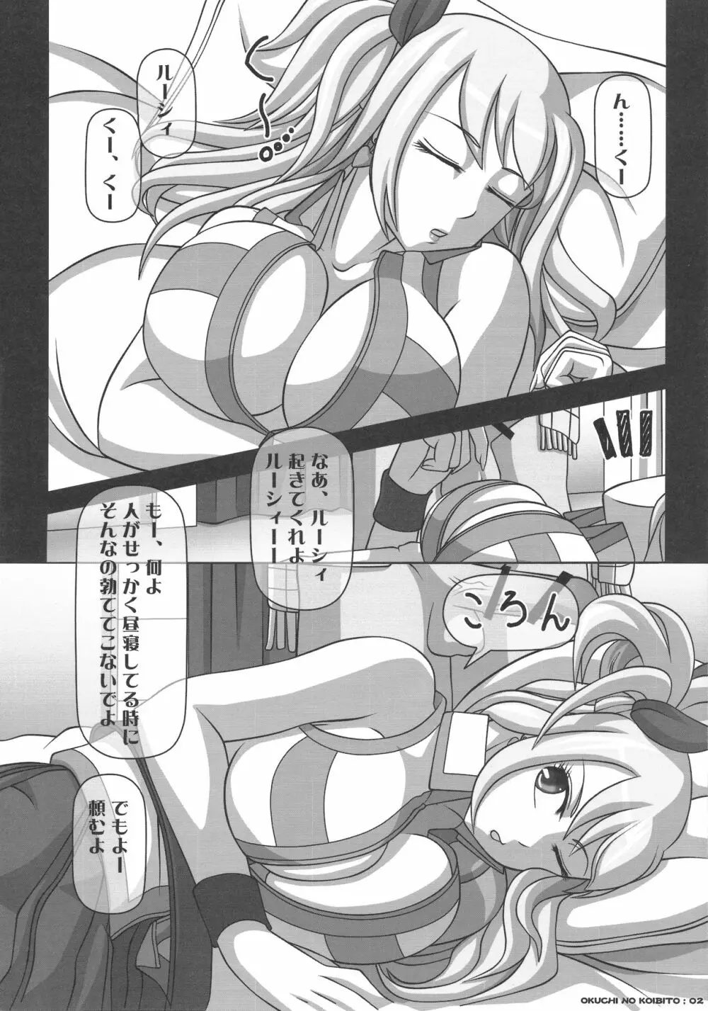 オクチの絵本 -ルーシィといっしょ!- - page2