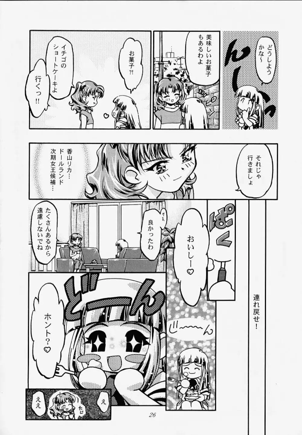 ぷりんせすりかちゃん - page24