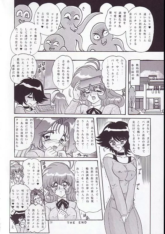 THE コレクター ハイパー - page21