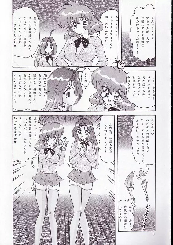 THE コレクター ハイパー - page4