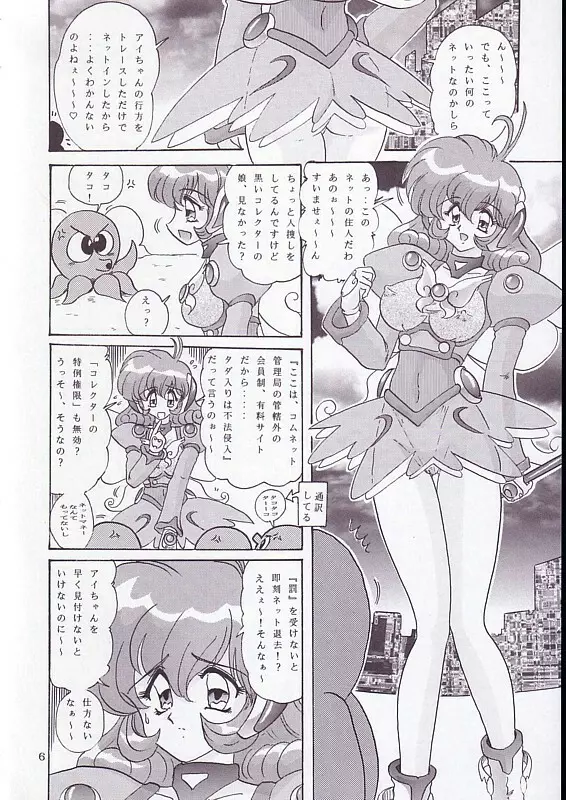THE コレクター ハイパー - page7