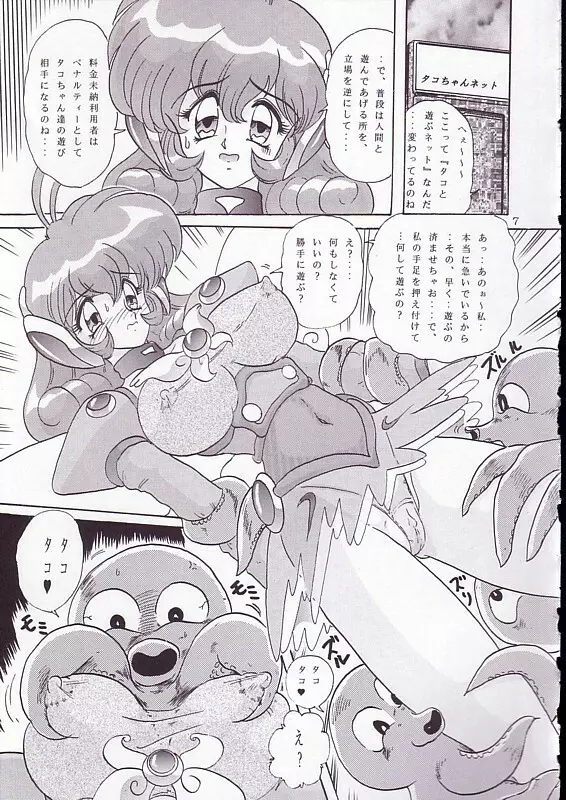 THE コレクター ハイパー - page8