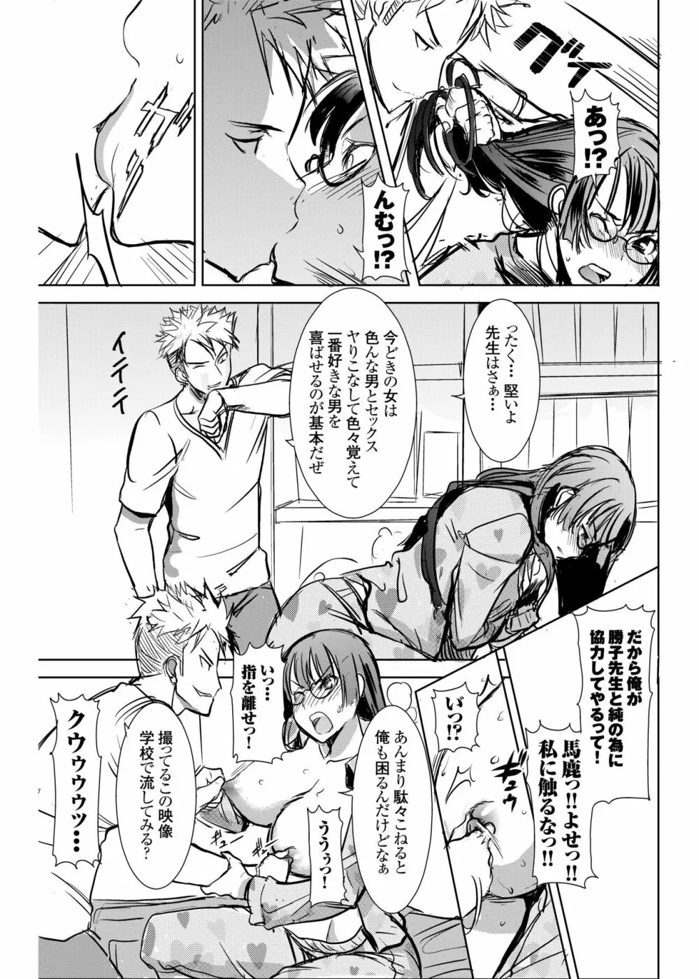 アンスイート黒瀬勝子プラス あれから - page16