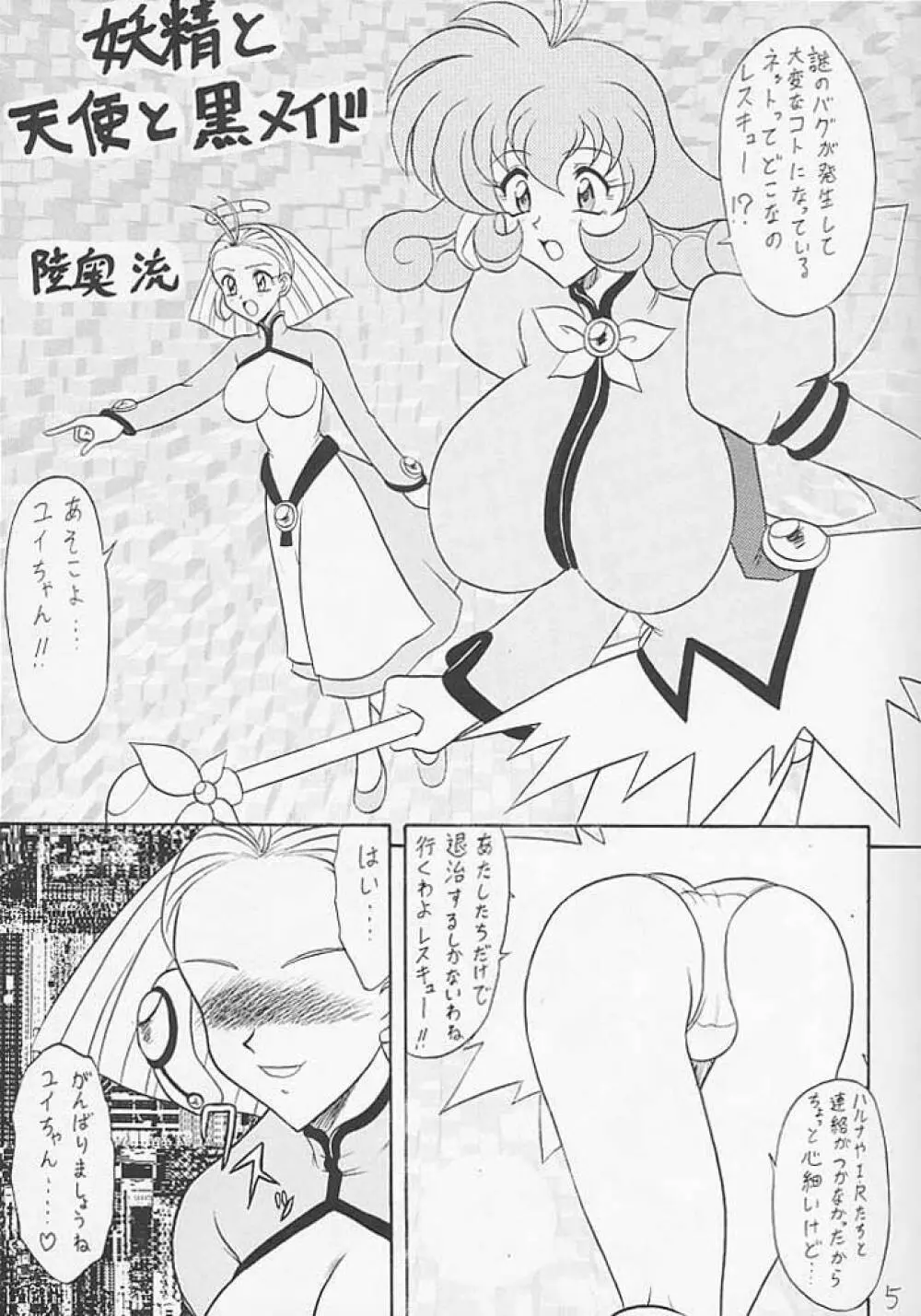 スゴイ勢い VIII - page4