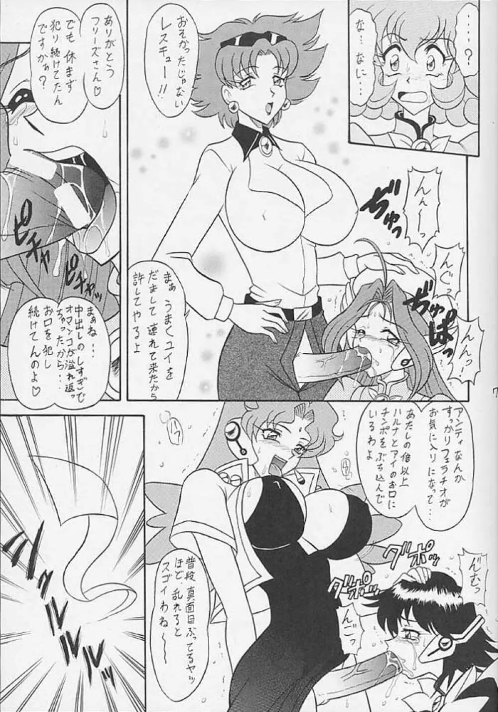 スゴイ勢い VIII - page6