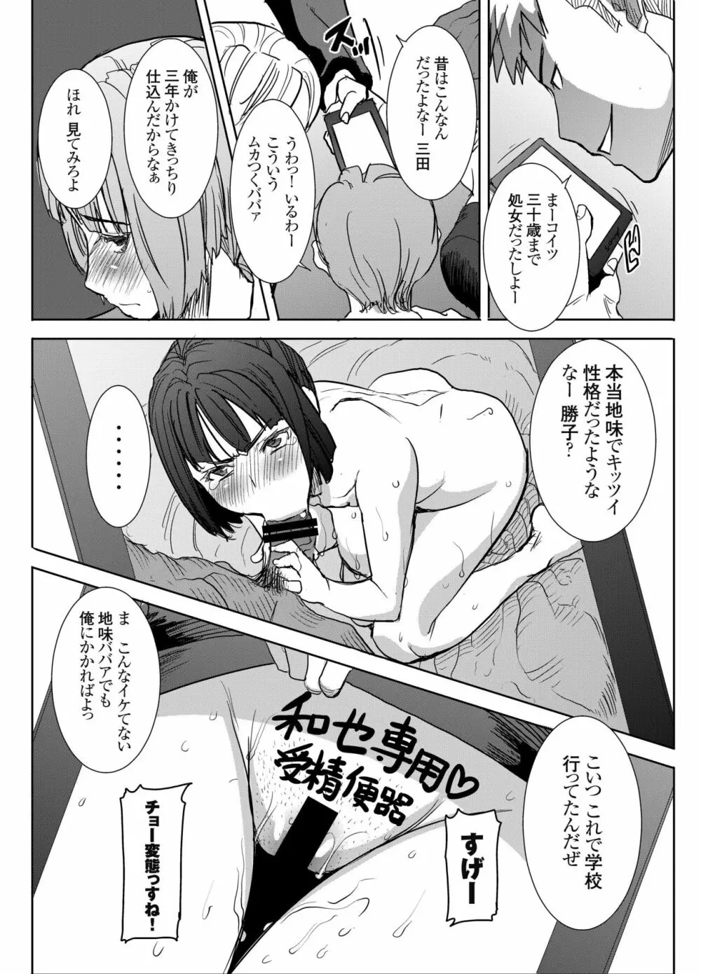 アンスイート黒瀬勝子プラス 再会… - page13