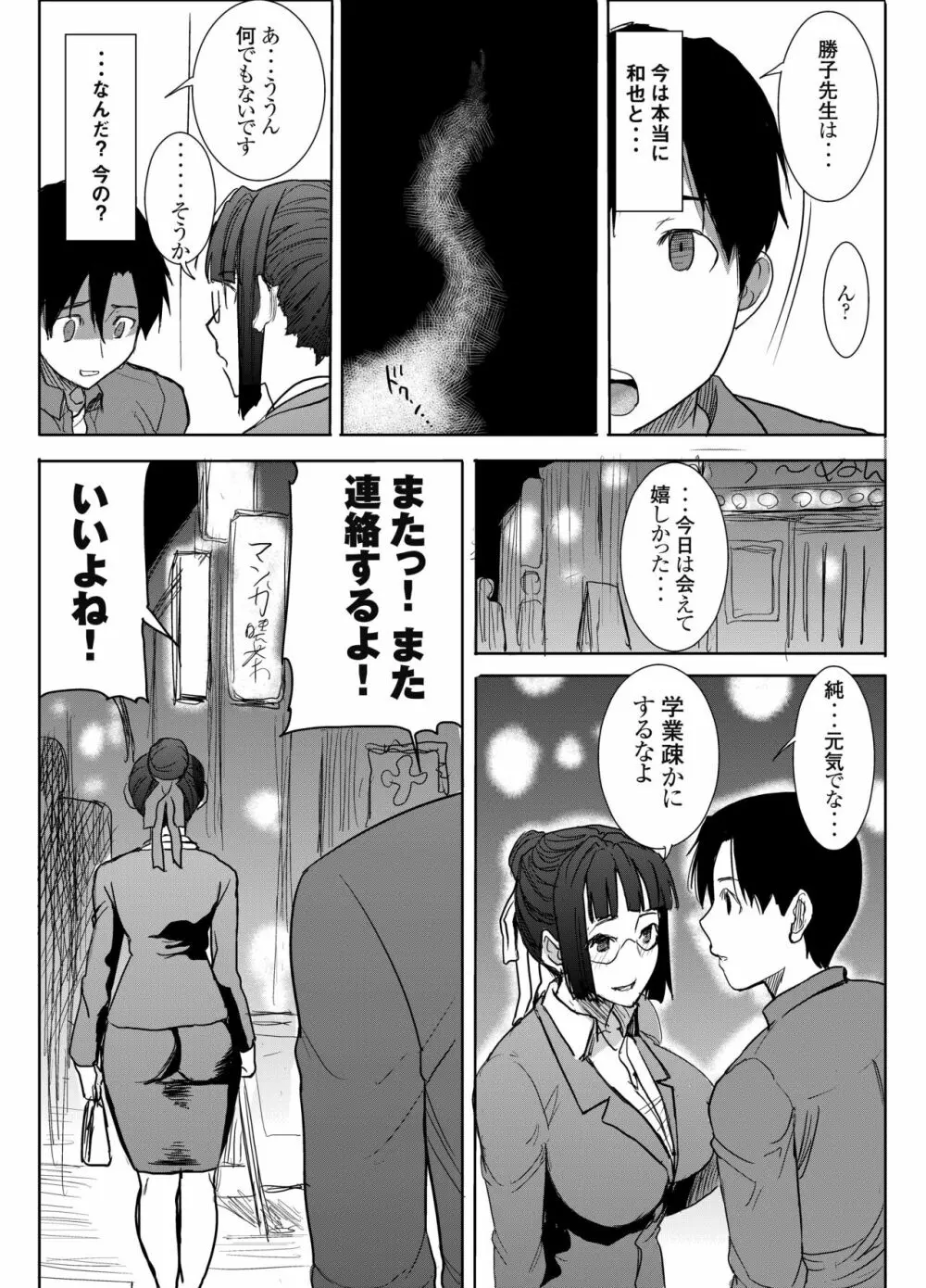 アンスイート黒瀬勝子プラス 再会… - page28