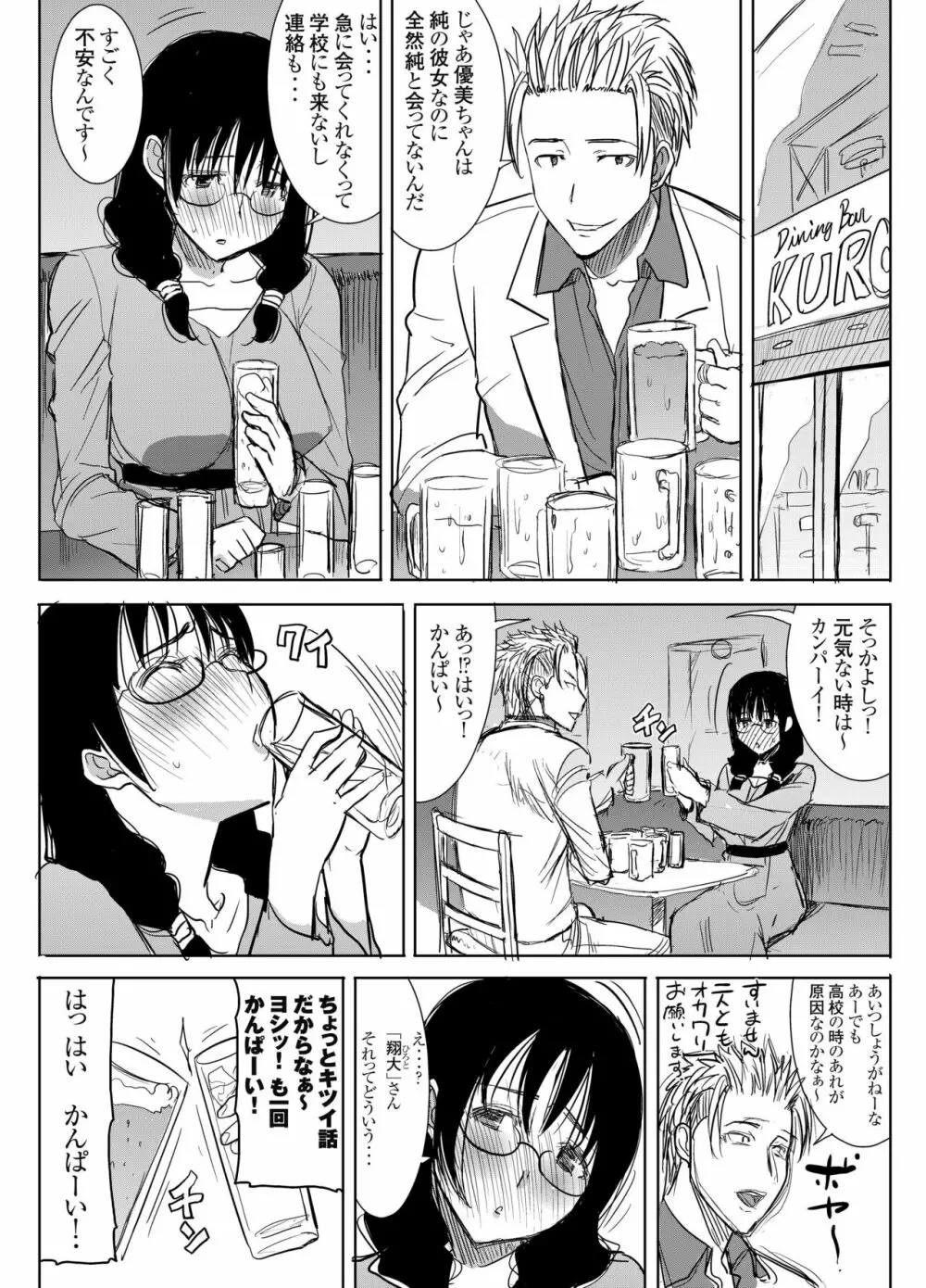 アンスイート黒瀬勝子プラス 再会… - page29