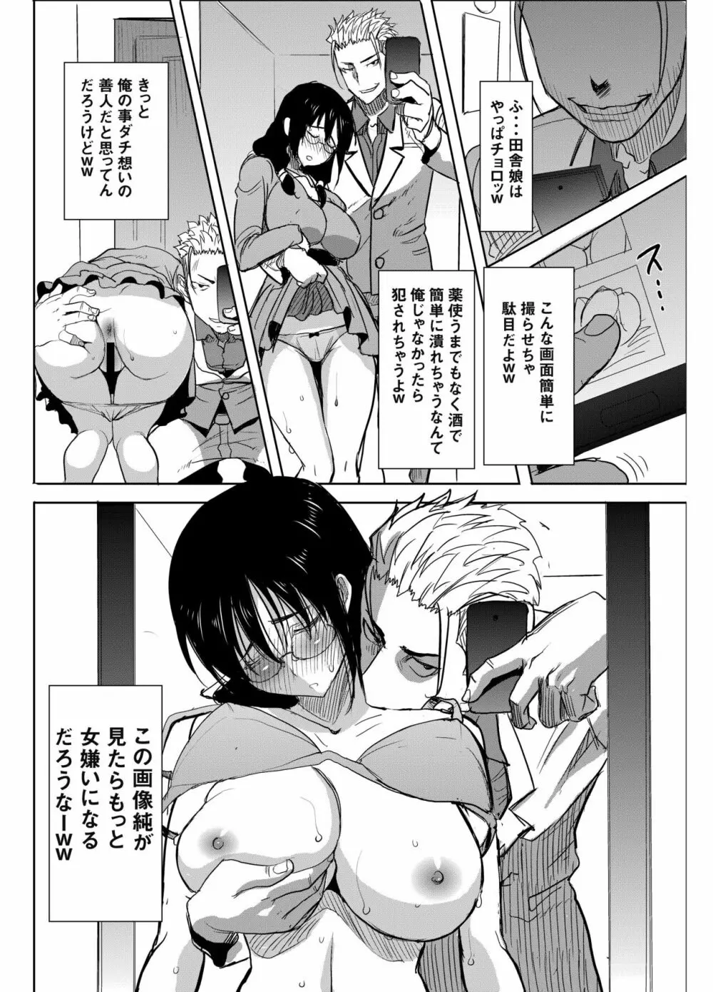 アンスイート黒瀬勝子プラス 再会… - page35