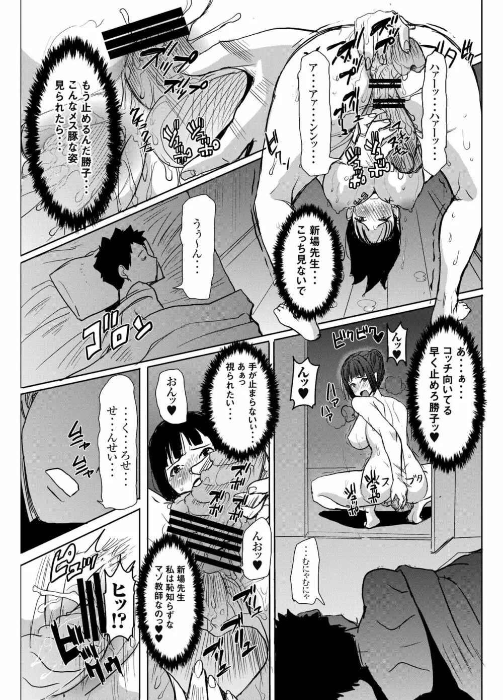 アンスイート黒瀬勝子プラス 再会… - page46