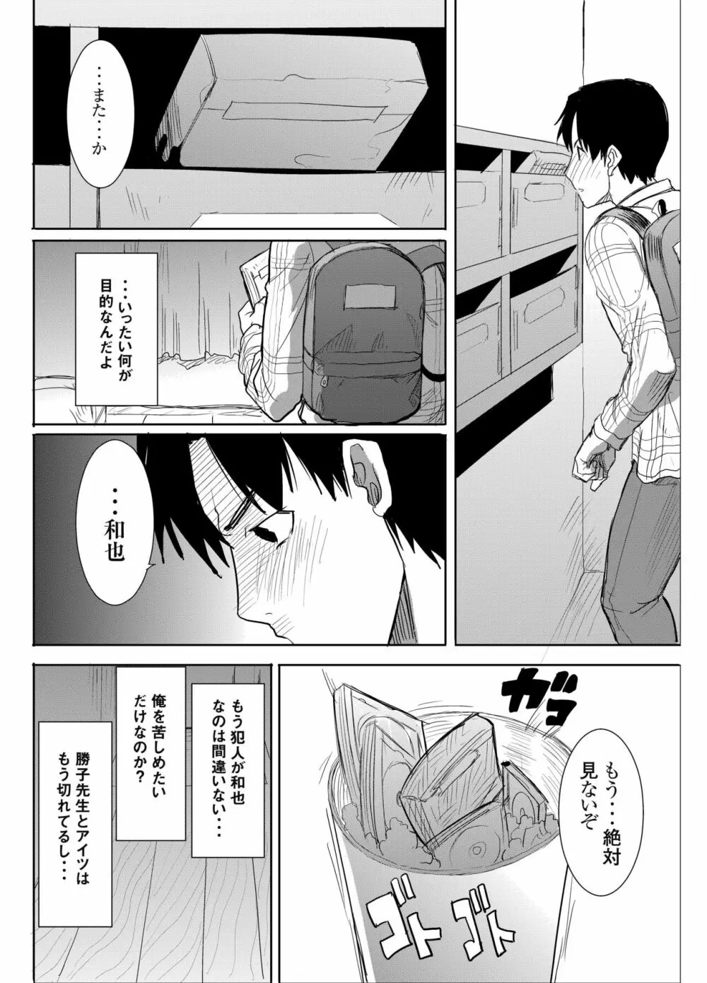 アンスイート黒瀬勝子プラス 再会… - page53