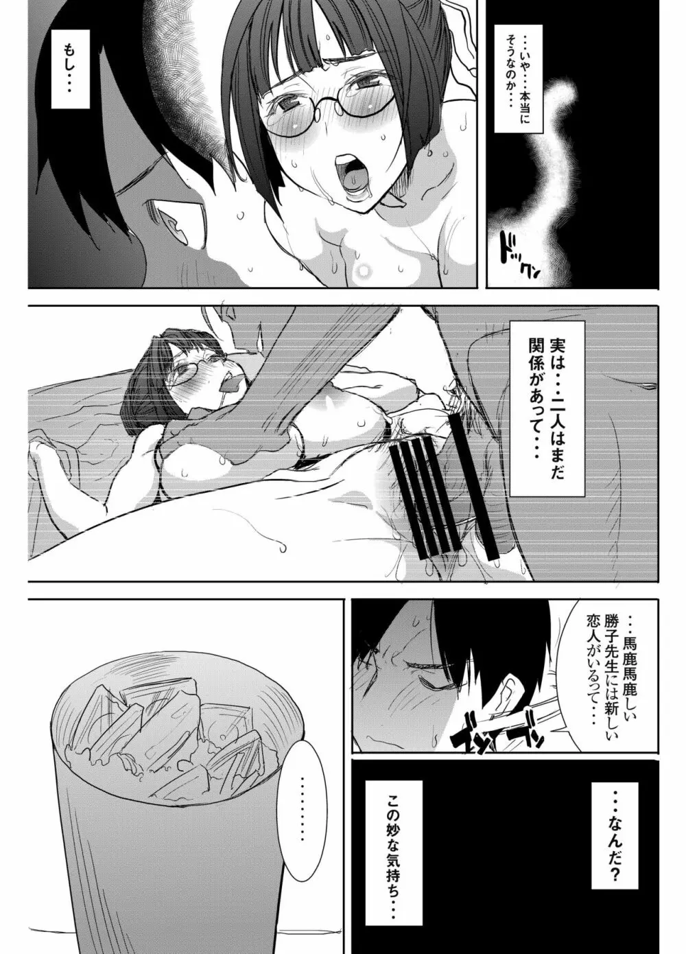 アンスイート黒瀬勝子プラス 再会… - page54