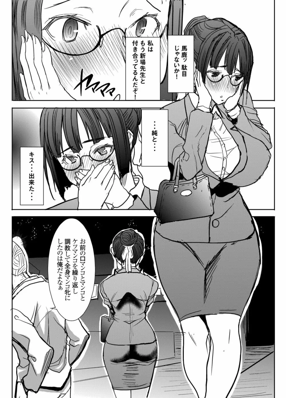 アンスイート黒瀬勝子プラス 再会… - page55