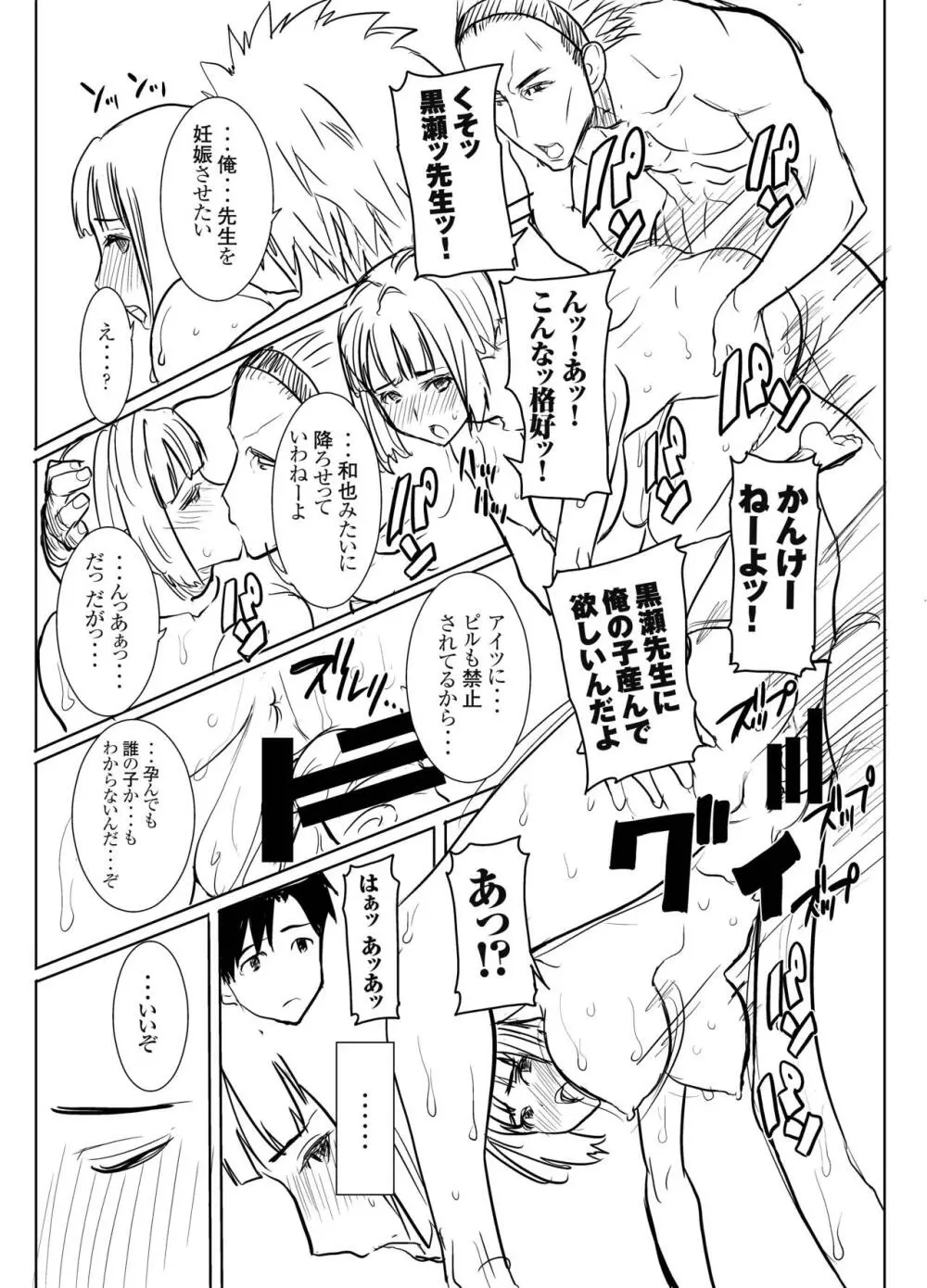 アンスイート黒瀬勝子プラス 再会… - page60