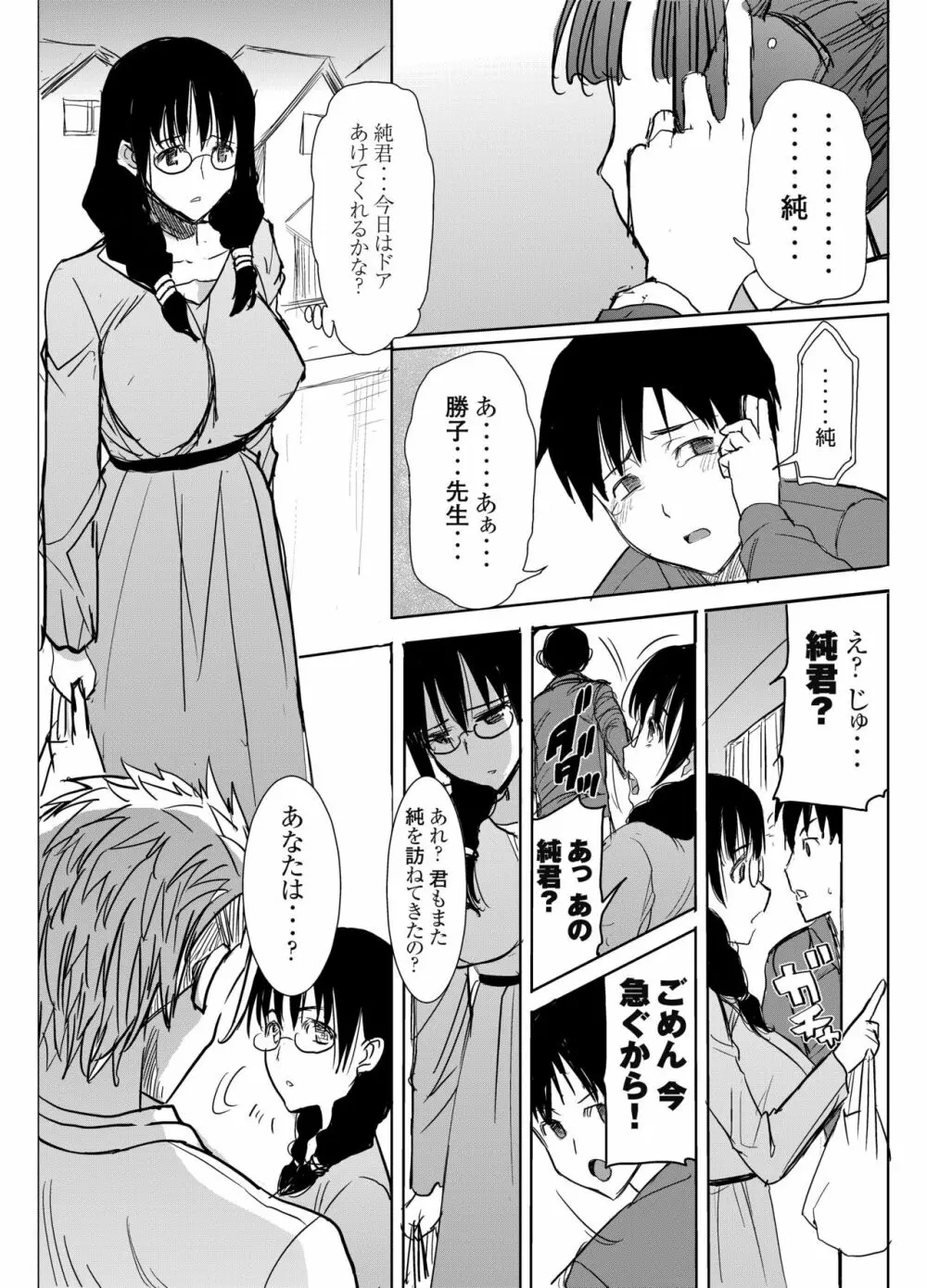 アンスイート黒瀬勝子プラス 再会… - page8