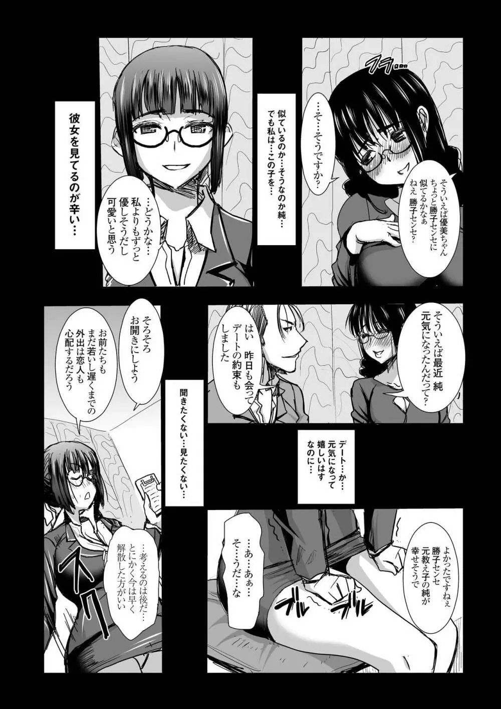 [なまけもの騎士団 (田中あじ)] アンスイート黒瀬勝子+(プラス)覚悟… [DL版] - page10