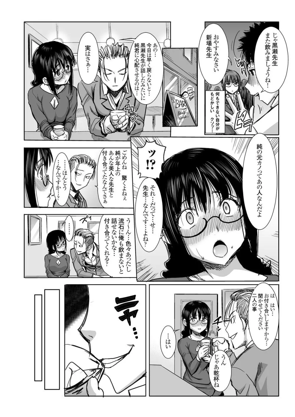 [なまけもの騎士団 (田中あじ)] アンスイート黒瀬勝子+(プラス)覚悟… [DL版] - page12